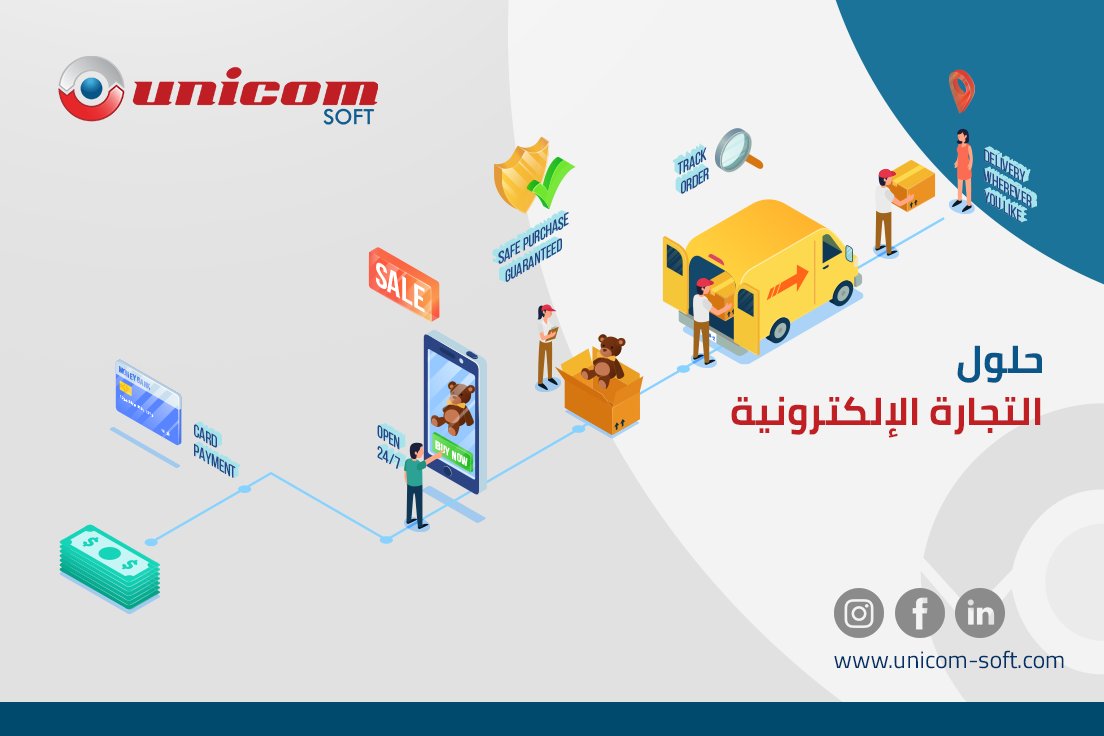 unicom_soft's tweet photo. نهدف في #يونيكوم_سوفت للوصول إليك في أي وقت وفي كل مكان، لأن رضائكم هو مهمتنا، لذلك نقدم حلولاً ابتكارية وغير تقليدية لمواقع #التجارة_الإلكترونية وشراء المنتجات عبر الإنترنت https://t.co/Xa8NpytcHA