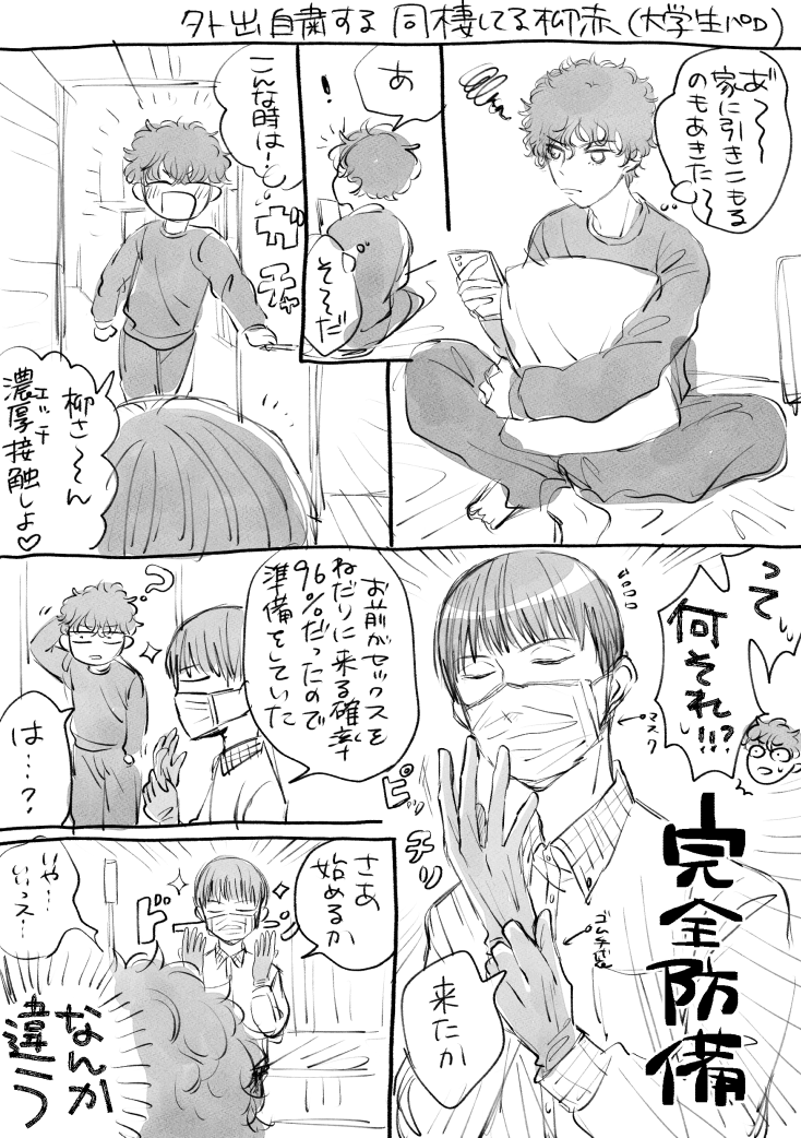 のうこう接触を自粛する同棲やなあか?? 