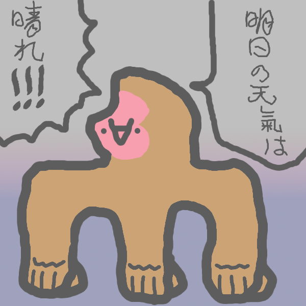 予言ようかんです。 