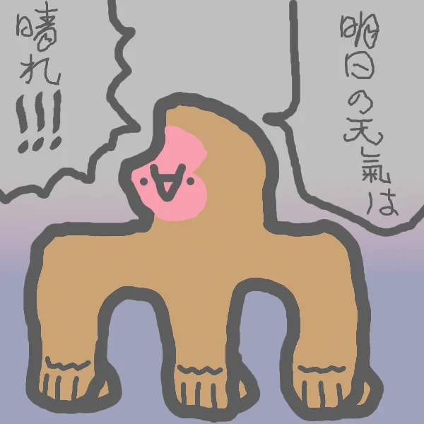 予言ようかんです。 