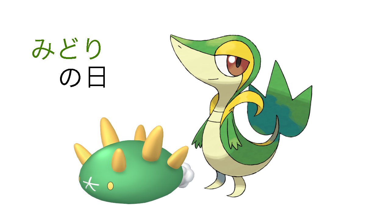 可愛いツタージャちゃん ポケモン 25 Off 可愛いツタージャちゃん ポケモン 25 Off