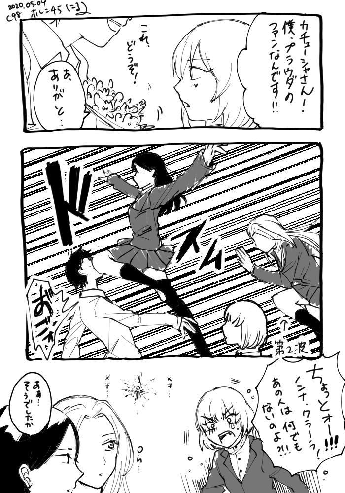 カチューシャ様を守る2人の漫画 #エアスケブ 