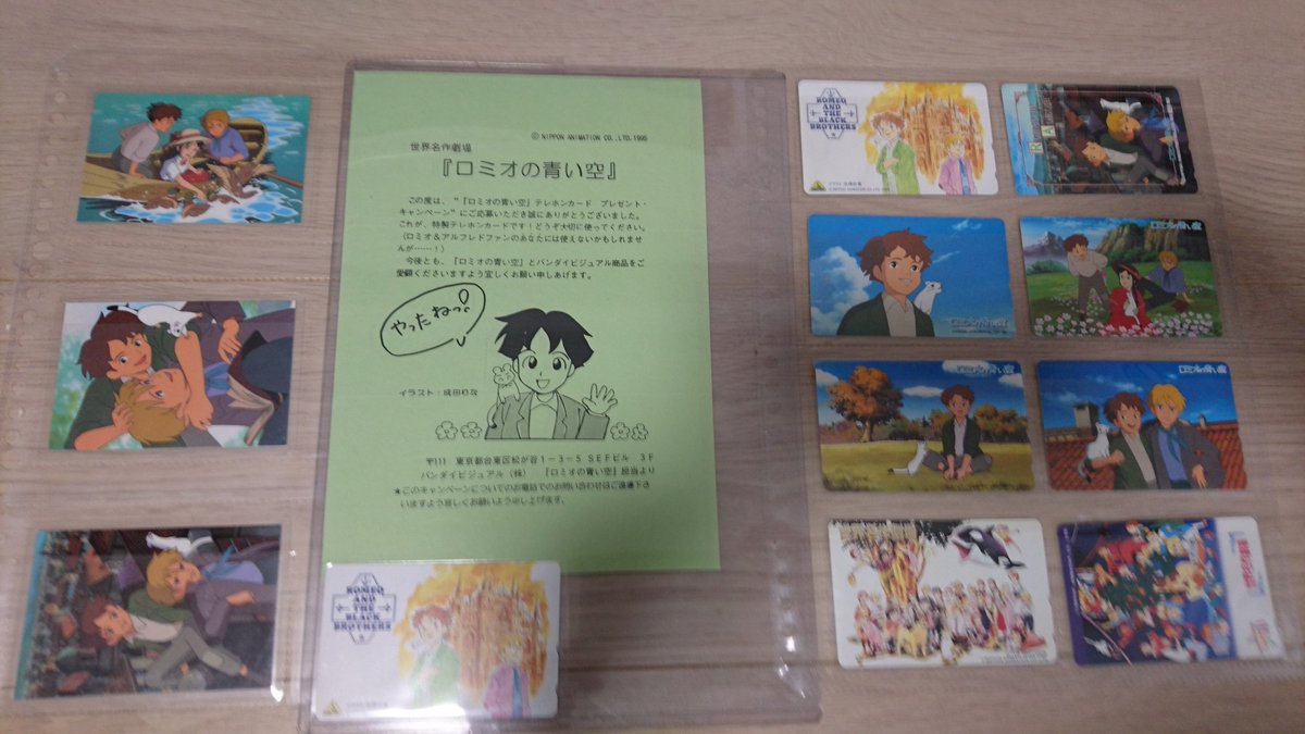 ロミオの青い空放映25周年エア交流会 4ページ目 Togetter