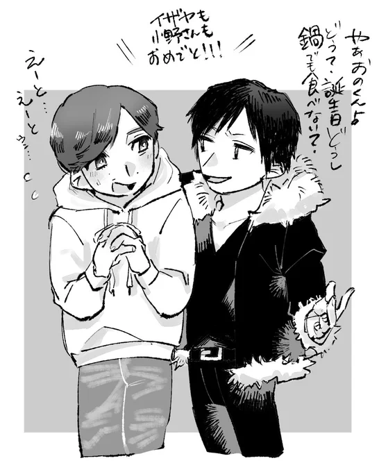 小野さんとイザヤおめでとう!!!
ごめんねイザヤ!!!
#小野大輔聖誕祭2020 
#折原臨也生誕祭2020 