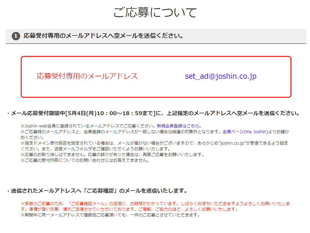 Usedoor On Twitter Joshin Webショップ抽選販売方法は応募受付専用のメールアドレスへ空メールを送信すればokです 応募受付 専用のメールアドレス Set Ad Joshin Co Jp Joshin Web会員に登録されているメールアドレスで応募 どうぶつの森セット 抽選 ニンテンド