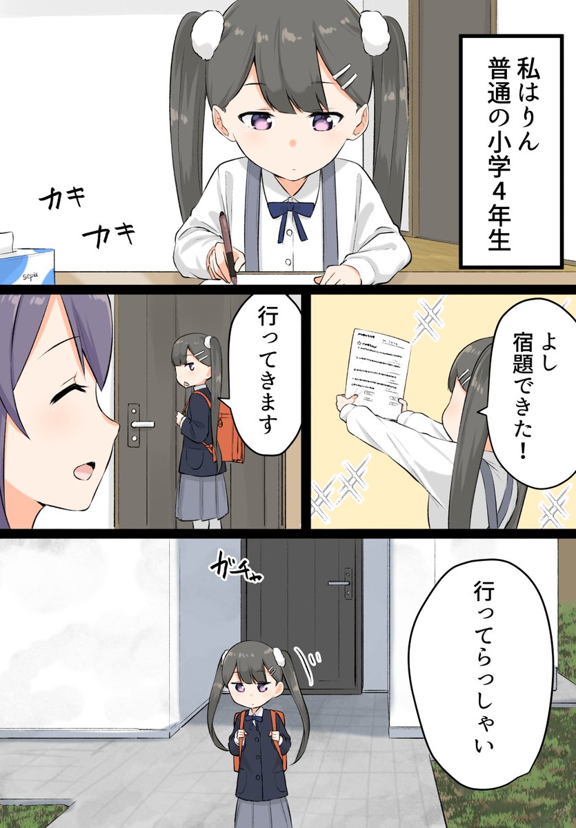 小学生にありがちなこと① 