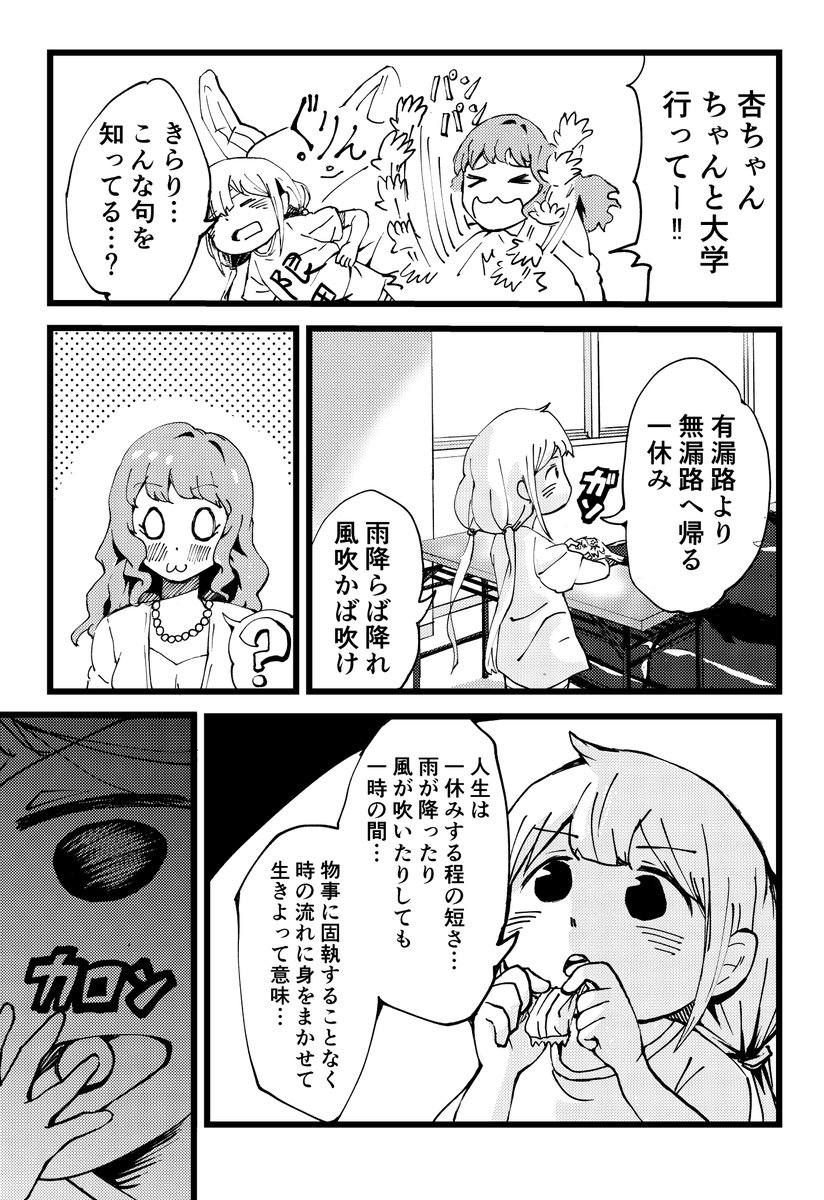 #エアコミケ 
2年位前にかいたあんきら漫画です(全31頁)
再販の予定とかも特にないので全部のっけます。
よろしくね。

#双葉杏 #諸星きらり

1～4 