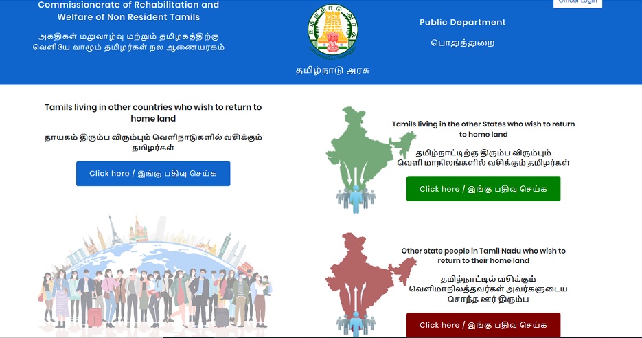 AriyalurPolice's tweet image. இந்தியாவின் பிற மாநிலங்களில் இருந்து தமிழகம் திரும்ப விரும்புகிறவா்களும், தமிழ்நாட்டில் இருந்து சொந்த மாநிலம் செல்ல விரும்பும் வெளிமாநிலத்தவா்களும் பின்வரும் இணையதளத்தில் பதிவு செய்து பயனடையுமாறு கேட்டுக்கொள்ளப்படுகிறது nonresidenttamil.org.

#NonResident #TravelPass