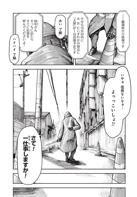 【どうやら普通じゃない
交通警備員のオジさん】
な漫画です。

(1) 