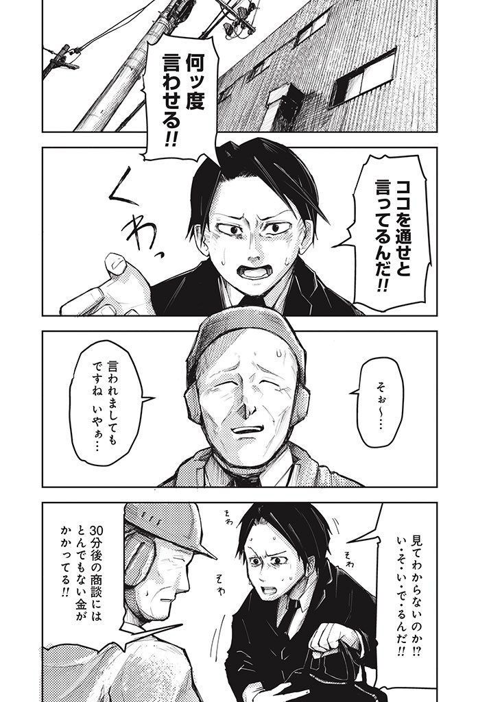 【どうやら普通じゃない
交通警備員のオジさん】
な漫画です。

(1) 