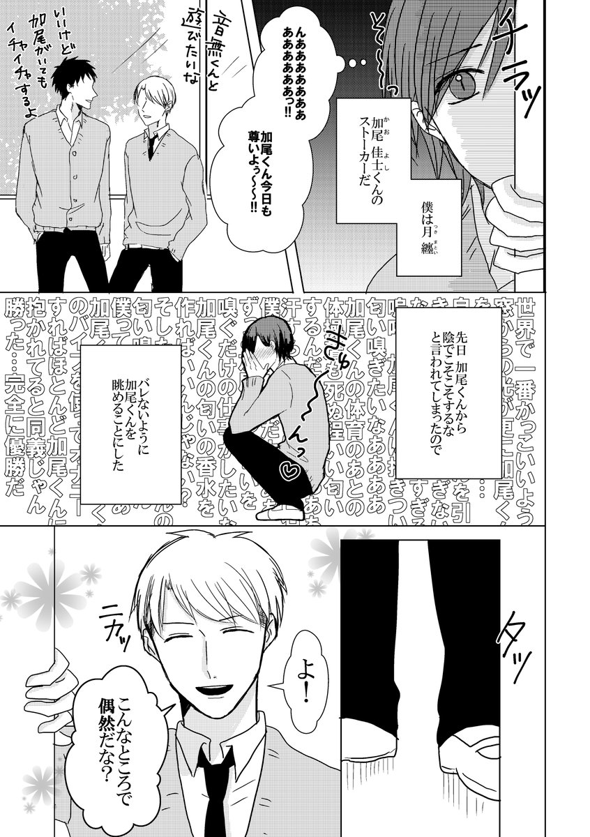 【創作BL】ナルシストくんとストーカーくんの話②

#創作BL 