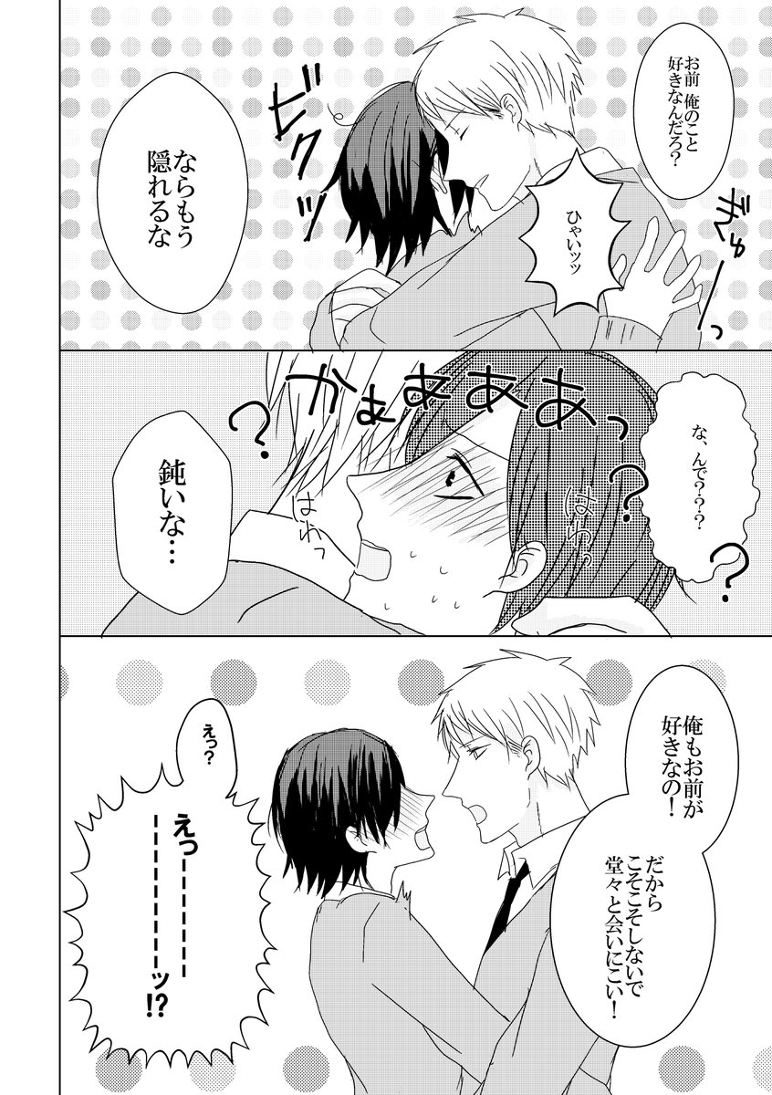 【創作BL】ナルシストくんとストーカーくんの話②

#創作BL 