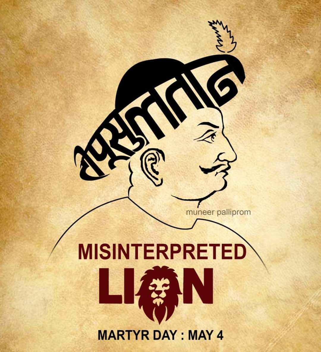 muneerpallipram's tweet photo. #misinterpreted_lion
വായിക്കാൻ : https://t.co/GJhtIGHDpA
#tippu #tippusultan #indian_history #hindi_typography #devanagricalligraphy #devanagari #mysoor_tiger #muneer_pallipram #muneerpalliprom #martyr #martyrday #zeroseven_kannur #graphicdesign #graphic_designer #typography https://t.co/4kAi1LPQHO