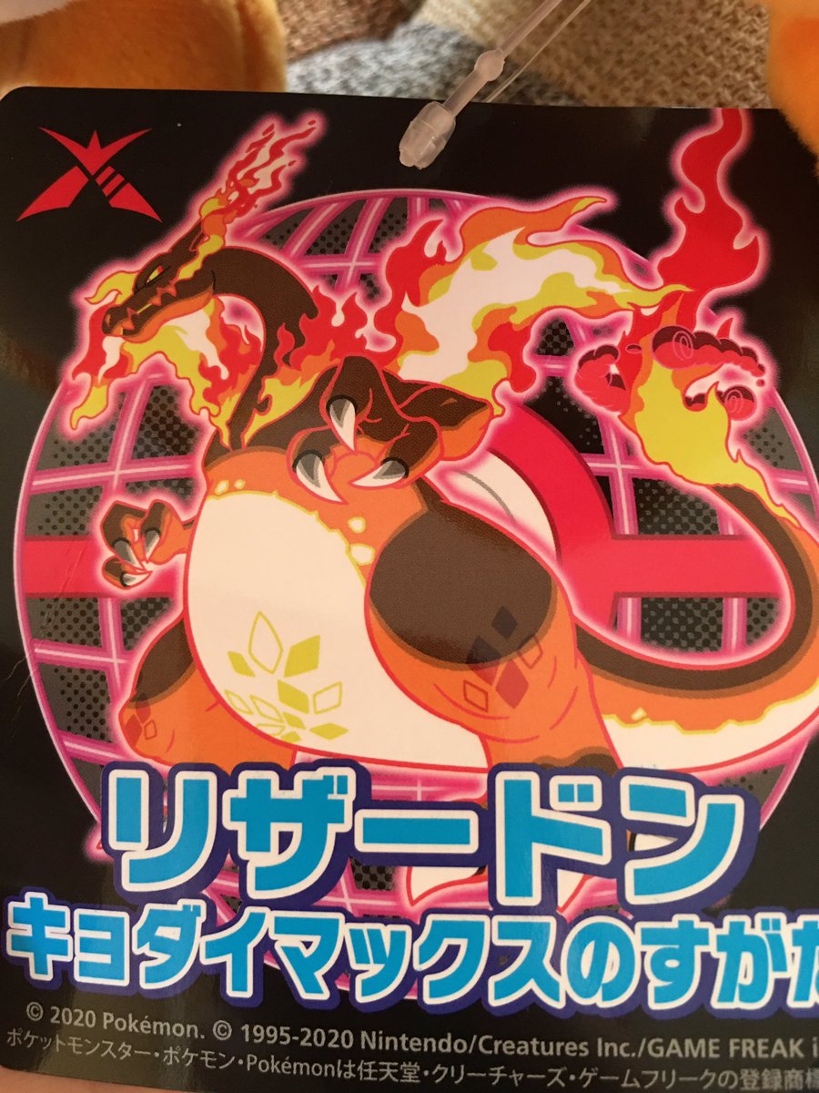 ゴジラdキ きた カッコいい でかい キョダイマックス リザードン キョダイマックスリザードン ぬいぐるみ