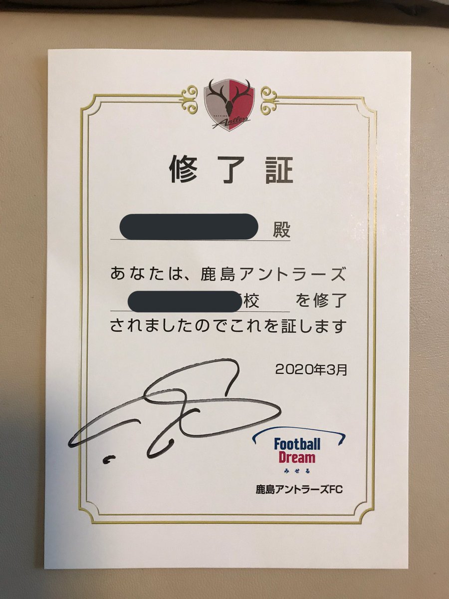 鹿島アントラーズスクール 鹿島アントラーズスクール