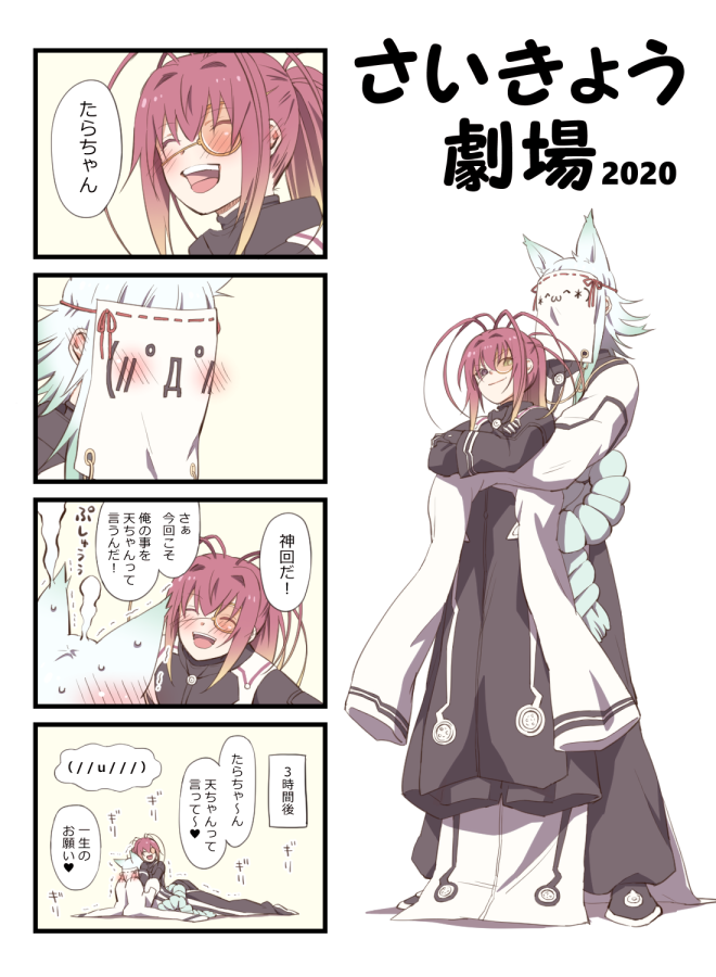 さいきょう劇場2020
#双星の陰陽師 