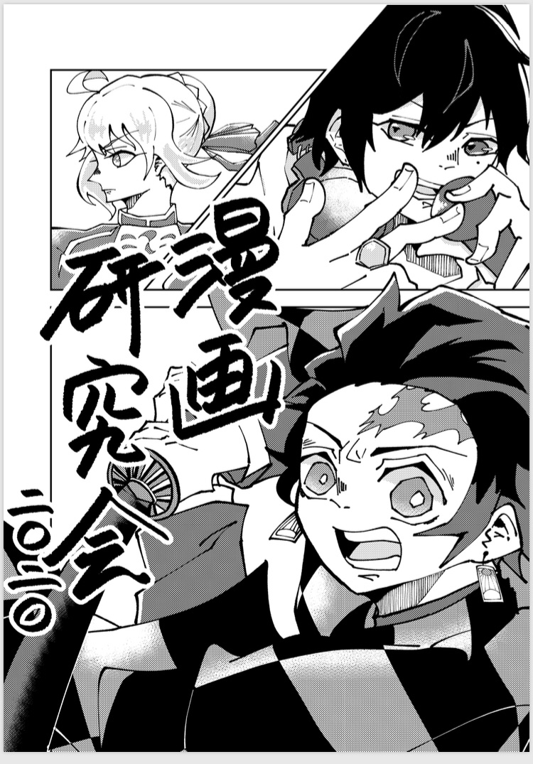 青山学院大学漫画研究会 新歓冊子のイラストは全て 漫研の部員が描いております 来年の表紙を飾るのはあなたの絵かもしれません