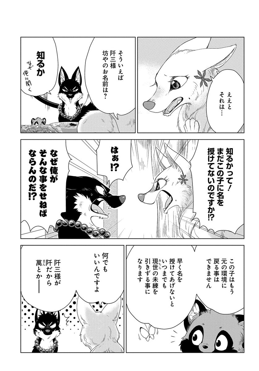 第2話 4 6 こりせんまん 田川ミ こり4巻発売中 の漫画 第2話 4 6 こりせんまん 田川ミ こり4巻発売中 の漫画