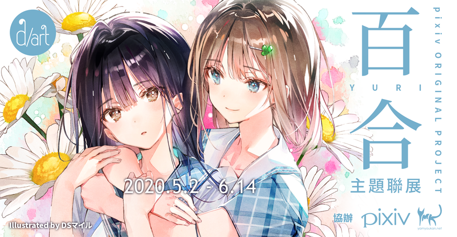 DSマイル展  複製原画 DSマイル展 複製原画 【公式通販】