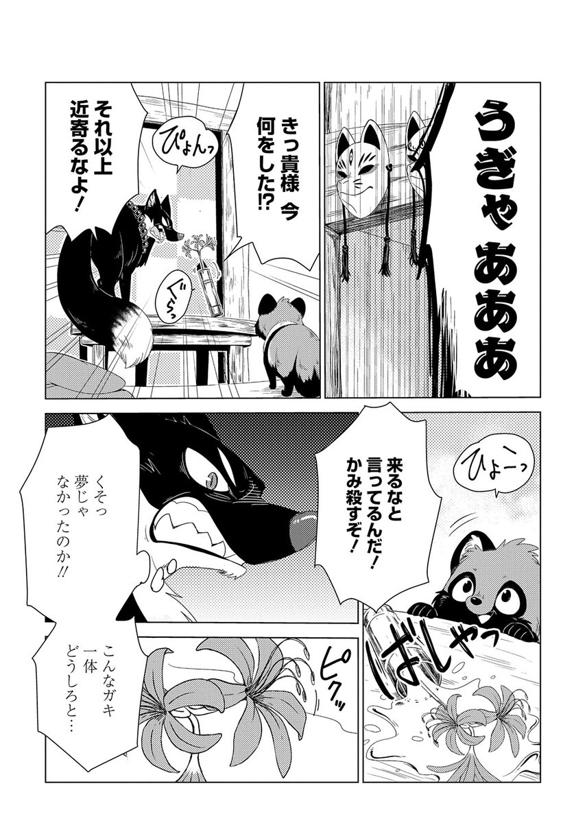 田川ミ こりせんまん連載中 第2話 1 6 こりせんまん