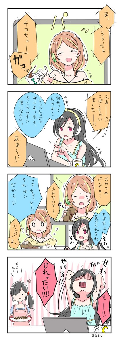 リモートいちちこ 