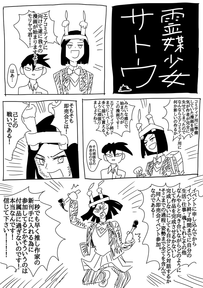 【残酷描写注意】 霊媒少女サトウ 第一話 #エアコミティア 