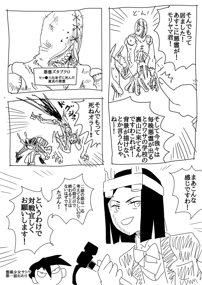 【残酷描写注意】 霊媒少女サトウ 第一話 #エアコミティア 