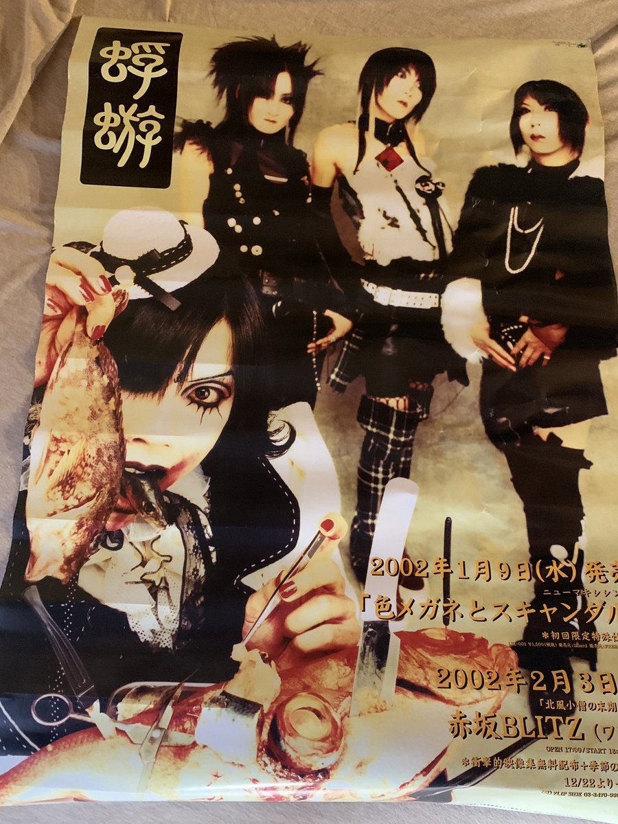 部屋を掃除して出てきた古のV系遺産 ①ガゼット「鬼畜教師（32才独身