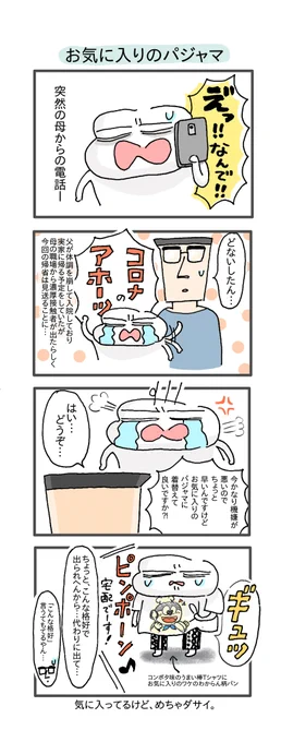それとこれは別。
#どすこい日記 #4コマ漫画 #漫画日記 #漫画 