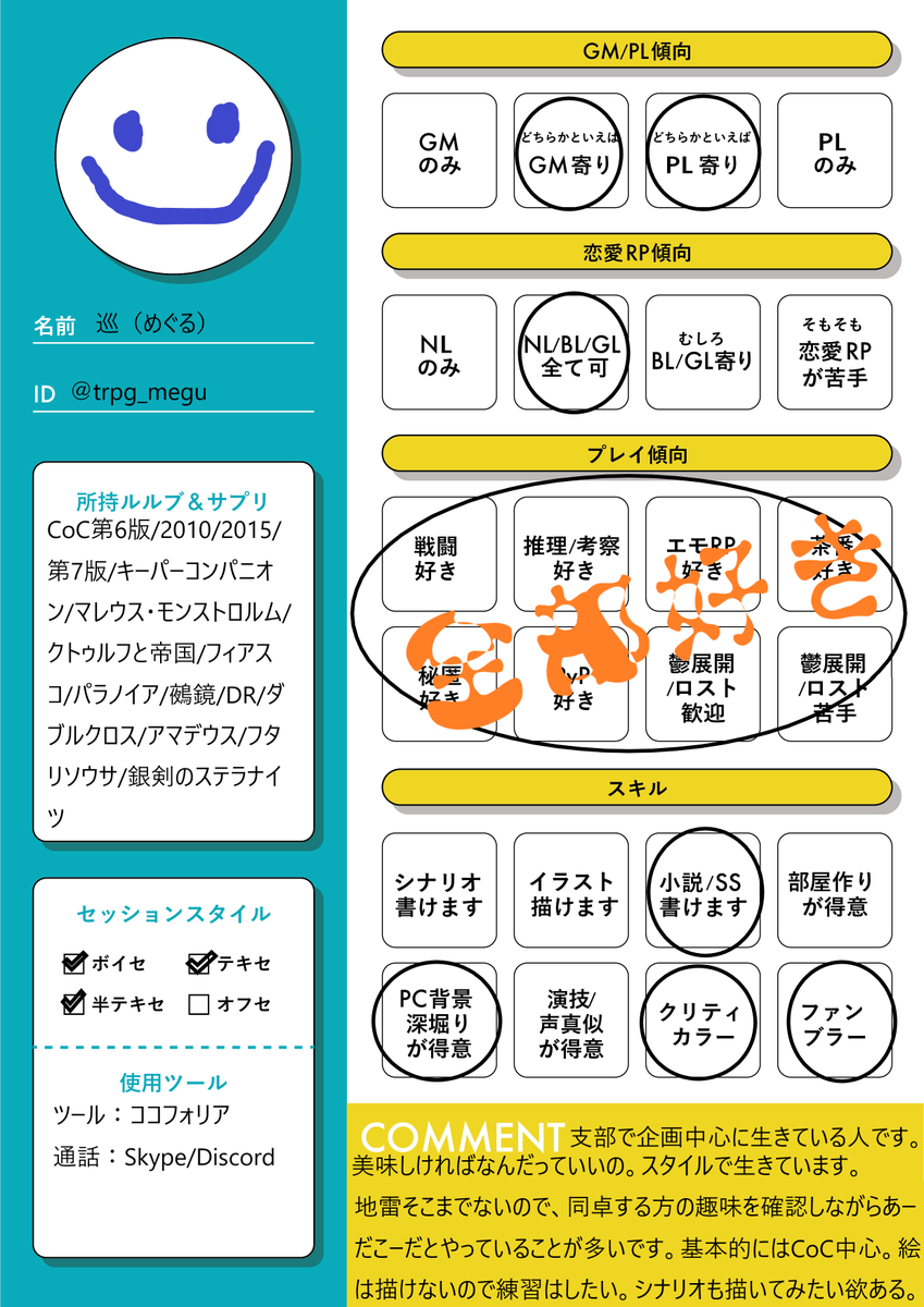 巡@TRPG (@trpg_megu) / Posts / X