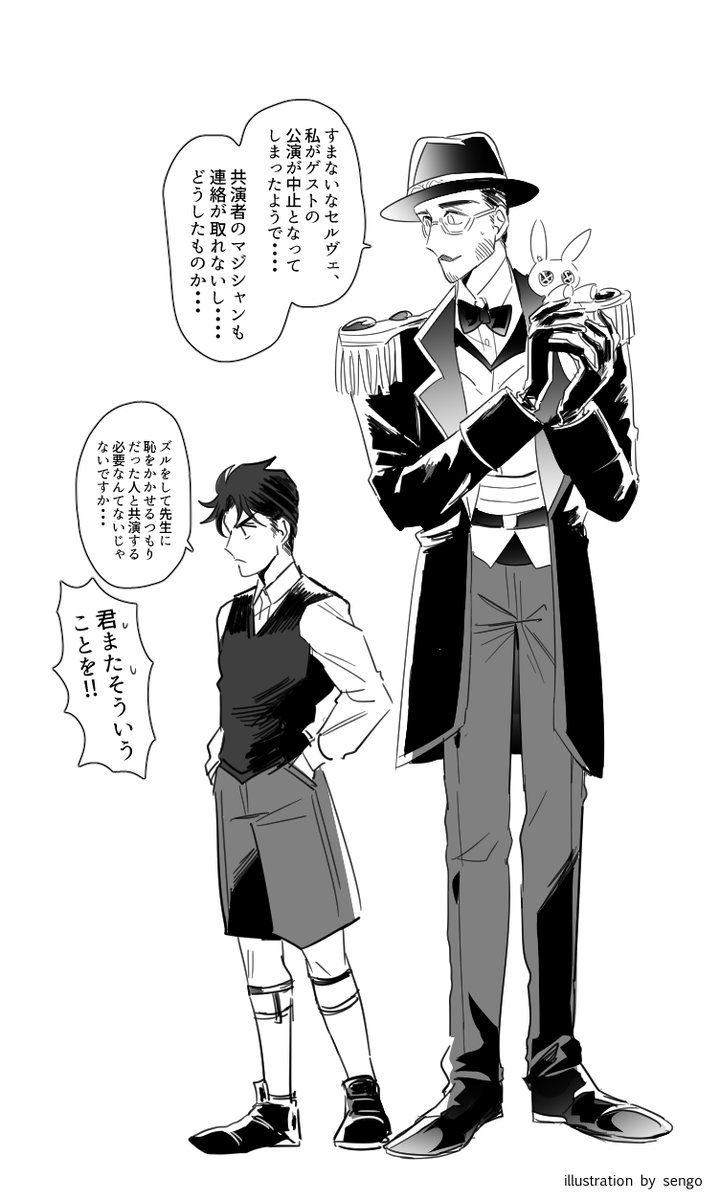 ※全体的に捏造 / 魔ジョン
先生を陥れようとしてる同業者から守ろうとする
生意気セルベ見たい 