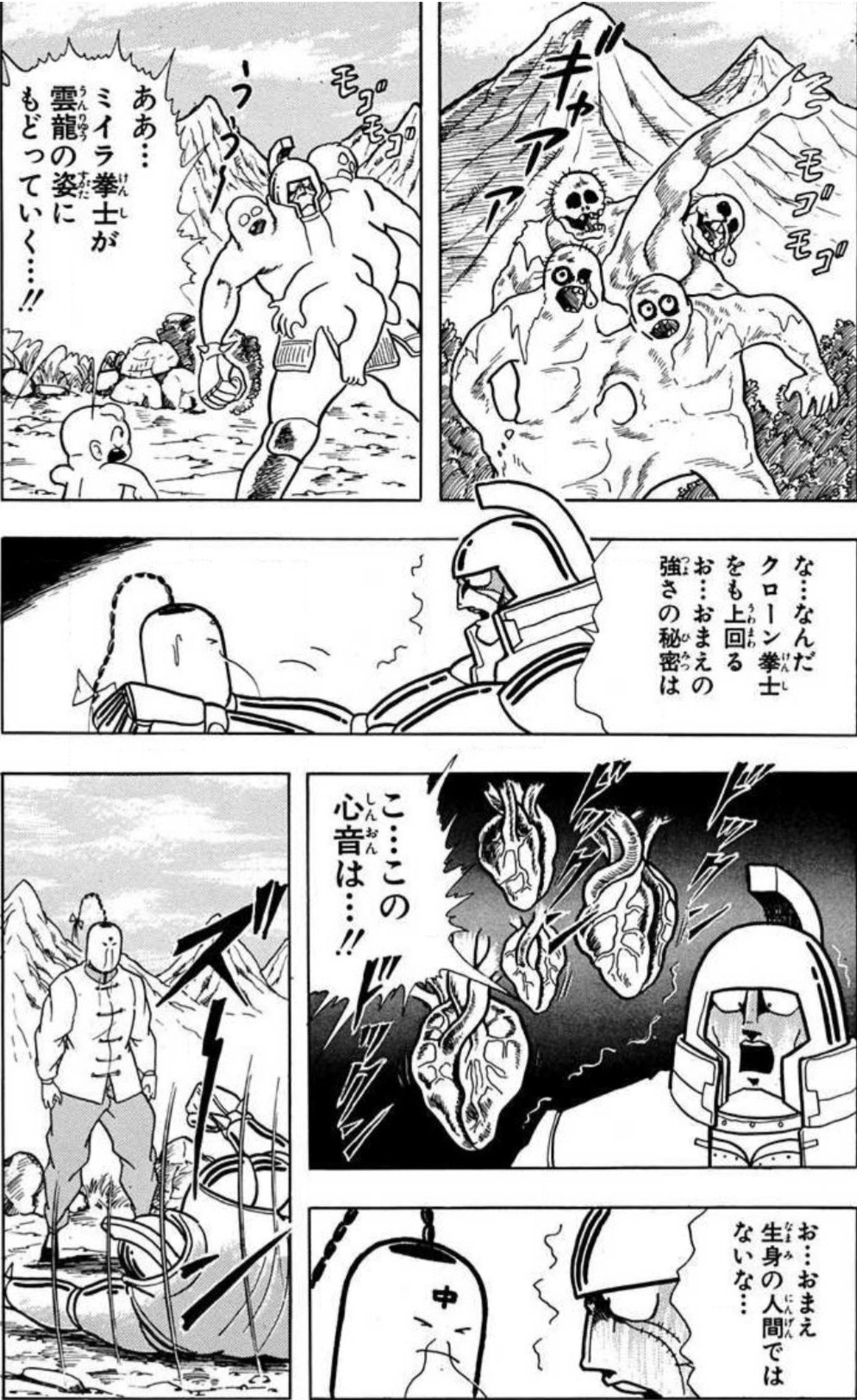 の取扱ショップ一覧 闘将 拉麺男 戦えラーメンマン パート2 特撮