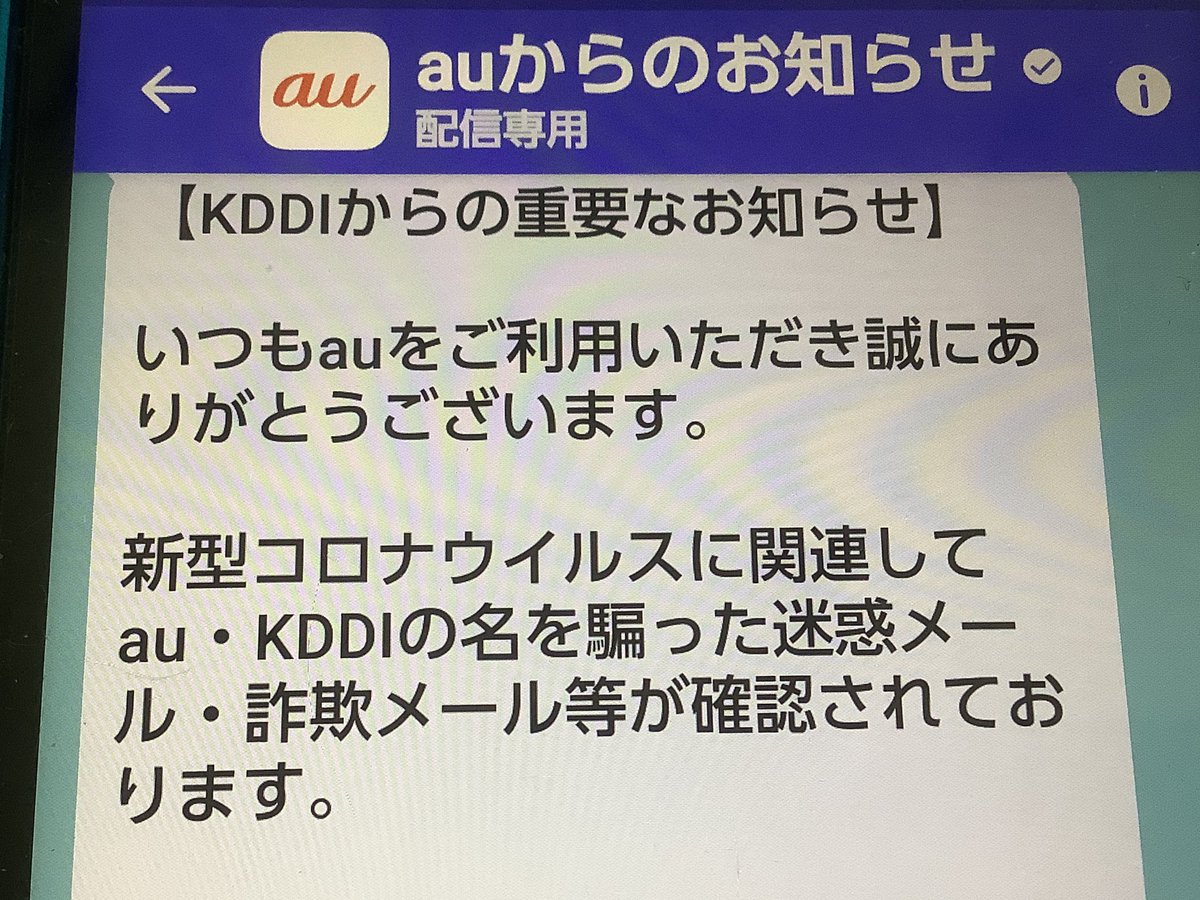 Auからのお知らせ