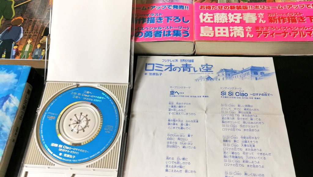 ロミオの青い空放映25周年エア交流会 4ページ目 Togetter