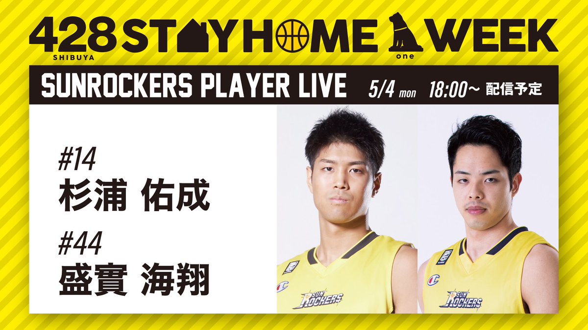 TokyoSunrockers's tweet photo. 「#428STAYHOME 1week」18:00〜選手ライブ第4回‼️若手コンビ ゆーせい& #モリザネセクシー😄🎶先輩達から注目回と言われた2人のトークライブ💡是非ご視聴下さい🐻💛
📺👉https://t.co/yY9NLxbJrM
#サンロッカーズ渋谷
#杉浦佑成
#盛實海翔 https://t.co/q2uV7jRbO6