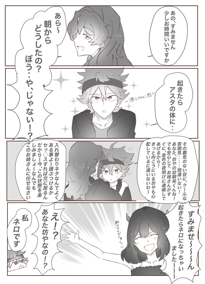 精神入れ替わりネタ( ˘꒳˘) 
