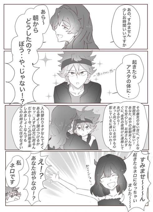 精神入れ替わりネタ( ˘꒳˘) 