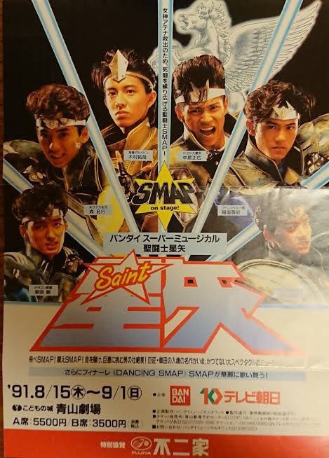 マニア堂 No Twitter ミュージカル聖闘士星矢 キムタクって誰の役だっけと思ったらポセイドンだった