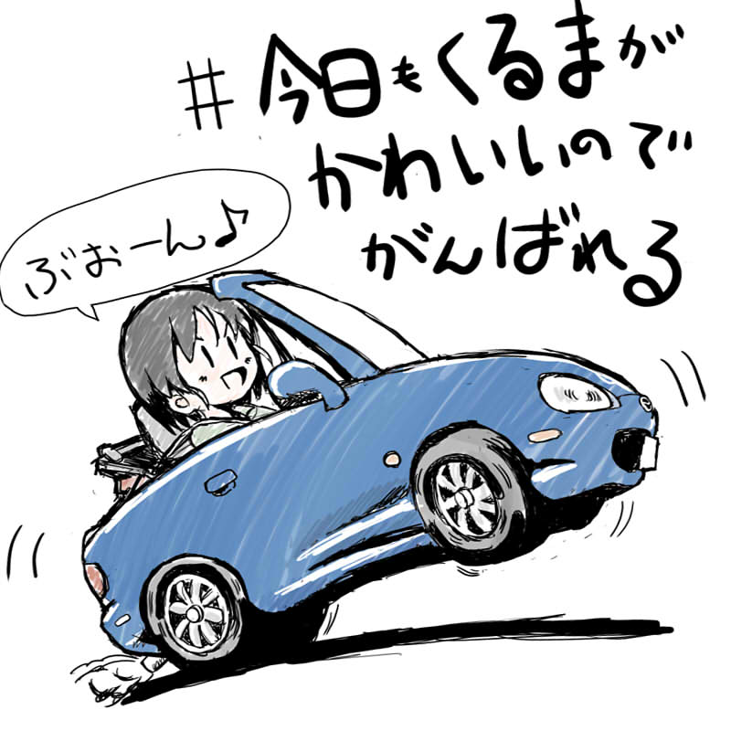 rkgk、ウチの子(NB8)&amp;ウチの子(原田美世)。 
#今日もくるまがかわいいのでがんばれる 