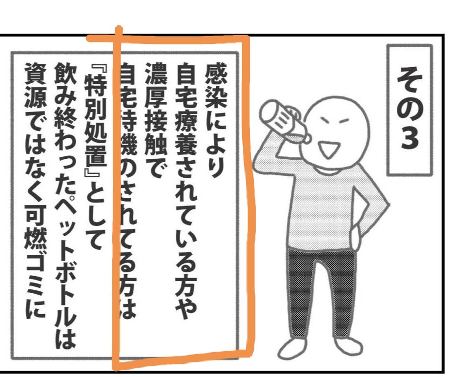 『これからペットボトルを可燃ごみで捨てますー』と少なくないない方がコメントをくれていて、最初意味がわからなかったのですが、きっと勘違いされていると気付きました。全てのペットボトルではなく感染された方ということです。伝えるって難しい……。勉強になりました。それと(続く) 