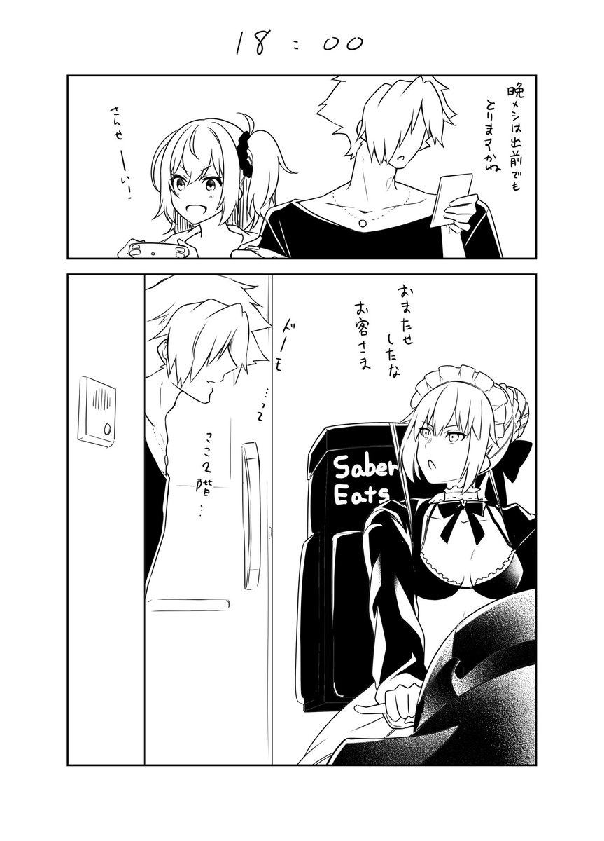 ステイホームな同棲ロビぐだ♀/現パロ
18:00
(21:00時につづく) 