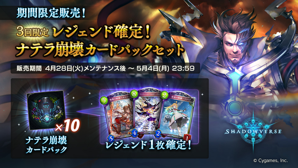 Shadowverse公式アカウント シャドウバース レジェンド確定 ナテラ崩壊カードパックセット の販売期限は本日23 59までです 10パック目はレジェンド確定 ぜひ この機会にご利用ください T Co Yo65pmzdnr Shadowverse公式アカウント シャドウバース レジェンド確定 ナテラ崩壊カードパックセット の販売期限は本日23 59までです 10パック目はレジェンド確定 ぜひ この機会にご利用ください T Co Yo65pmzdnr