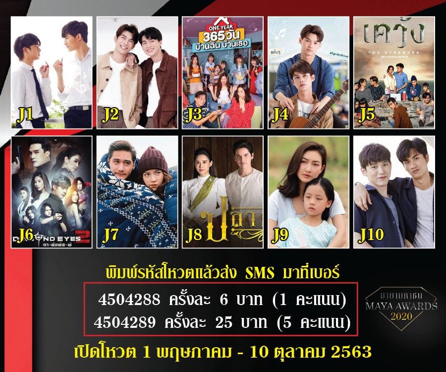 allbright_ofc's tweet photo. ❗️MAYA AWARDS 2020 ❗️
ไบร์ทวิน เข้าชิงร่วมกัน 2 สาขา

C7 ดาราคู่ขวัญ (คู่จิ้น) 
J4 ซีรี่ส์แห่งปี

พิมพ์รหัสโหวตแล้วส่ง sms มาที่ 
4504288 (6บาท)= 1คะแนน
4504289 (25บาท)= 5คะแนน 
คูปองโหวตในนิตยสารมายา แชนแนล (BigVote) = 10คะแนน

โหวตได้ถึงวันที่ 10 ต.ค.63

#bbrightvc #ไบร์ทวิน https://t.co/hss6juhmnn