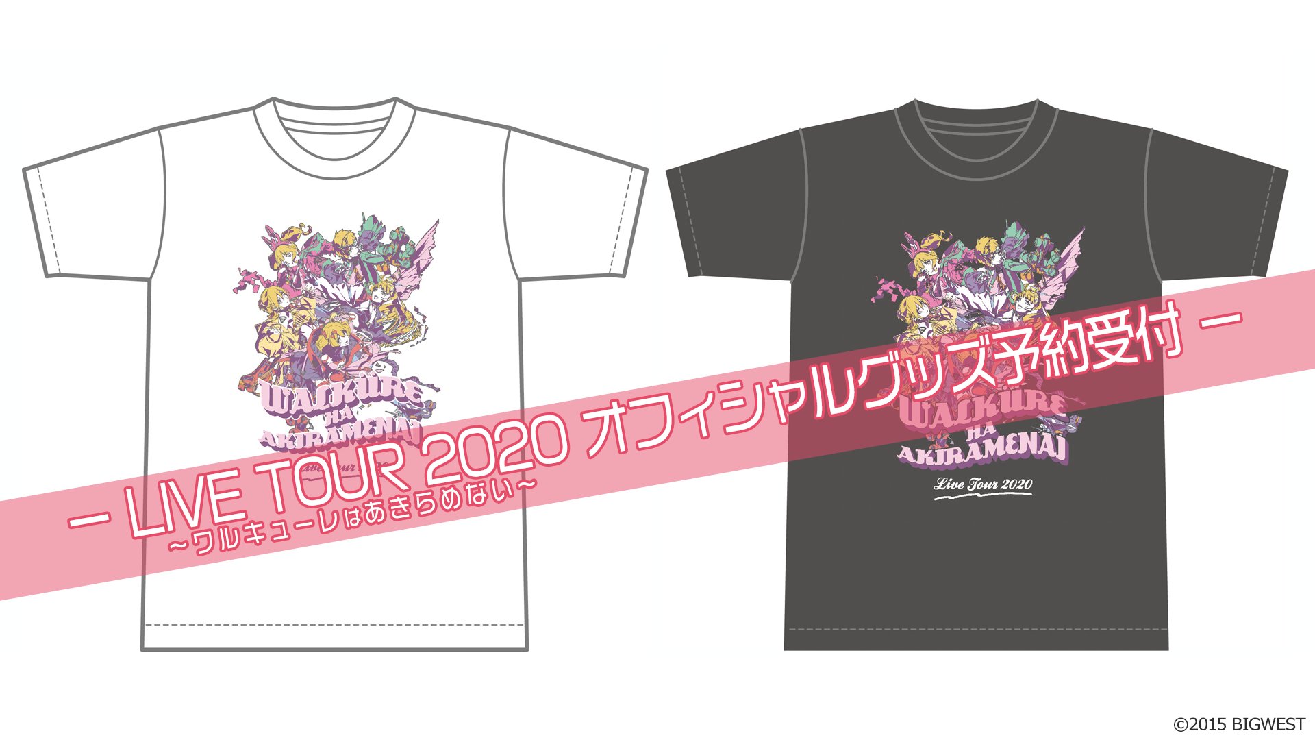 マクロス 公式アカウント オフィシャルグッズ予約受付開始 ワルキューレ Live Tour ワルキューレはあきらめない マクロスd キャラクター原案 実田千聖 Capcom 描きおろしキービジュアルのt Shirtやキーホルダーなどグッズを手に入れよう マクロス 公式アカウント オフィシャルグッズ予約受付開始 ワルキューレ Live Tour ワルキューレはあきらめない マクロスd キャラクター原案 実田千聖 Capcom 描きおろしキービジュアルのt Shirtやキーホルダーなどグッズを手に入れよう
