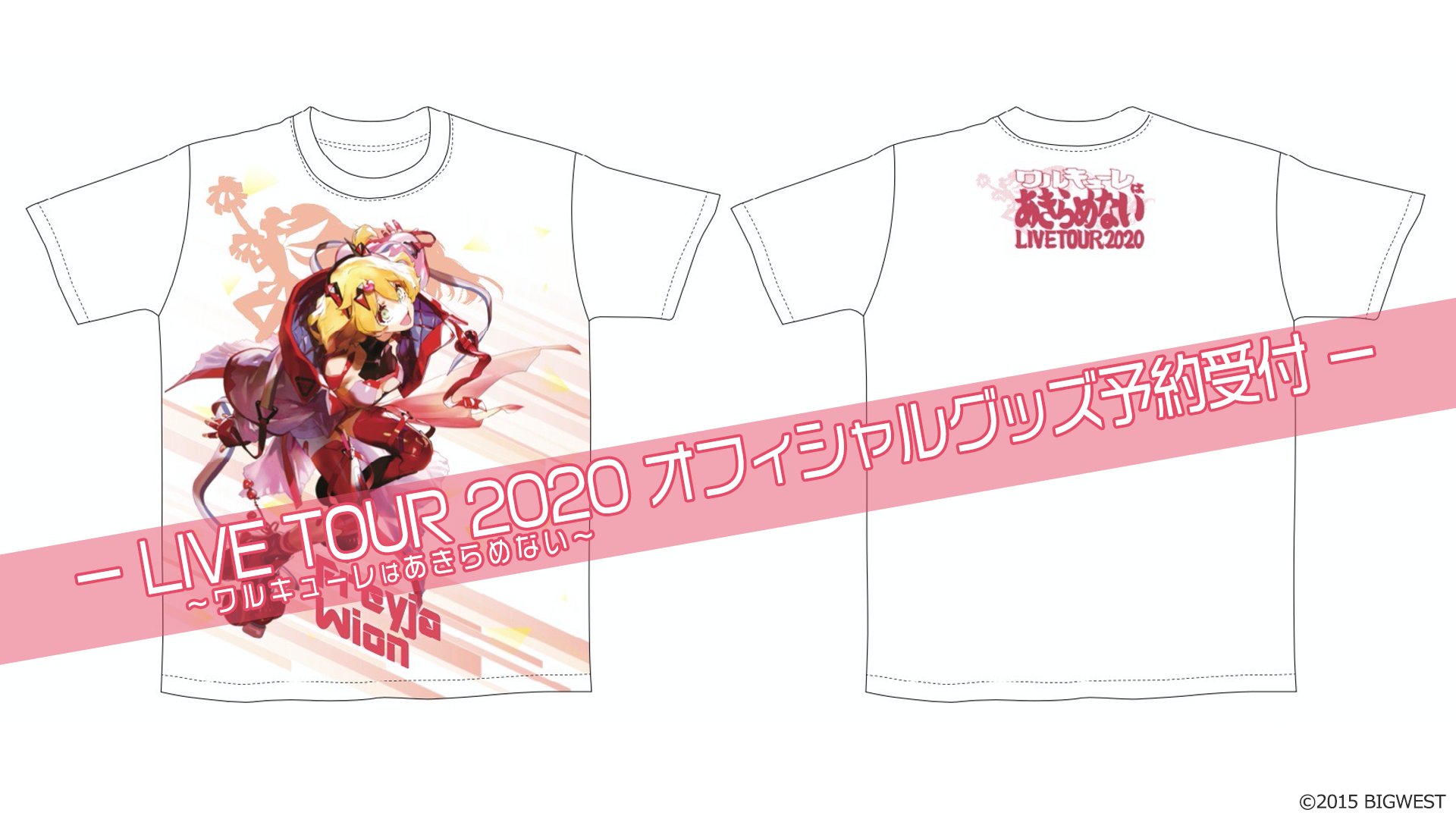 マクロス 公式アカウント オフィシャルグッズ予約受付開始 ワルキューレ Live Tour ワルキューレはあきらめない マクロスd キャラクター原案 実田千聖 Capcom 描きおろしキービジュアルのt Shirtやキーホルダーなどグッズを手に入れよう