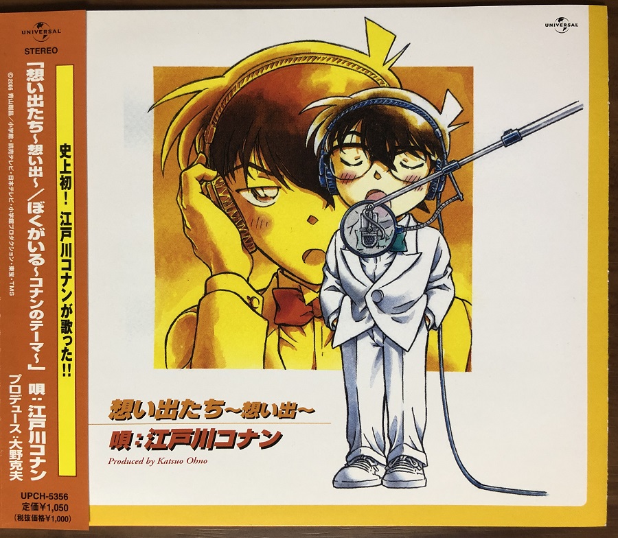 カーg Twitter પર たしか絶対音感はあるんですよね アニメ 名探偵コナン 10周年を記念して発売されたcd 想い出たち 想い出 江戸川コナン カーg Twitter પર たしか絶対音感はあるんですよね アニメ 名探偵コナン 10周年を記念して発売されたcd 想い出たち 想い出 江戸川コナン