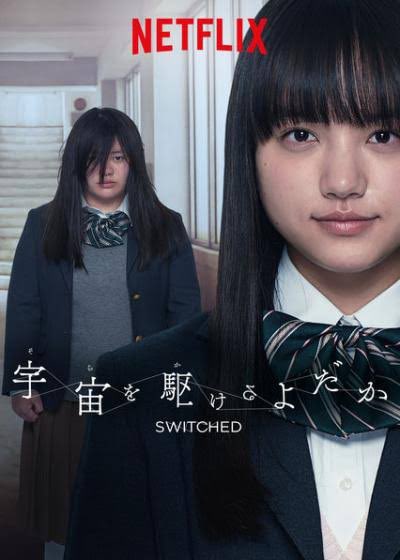 宇宙を駆けるよだか全巻無料で読む方法紹介 漫画アプリでタダ Netflixで重岡大毅 神山智洋によりドラマ化作品 エンタメ 漫画blog