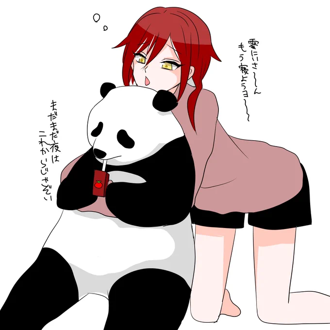 パンダの零にいさん おねむ 