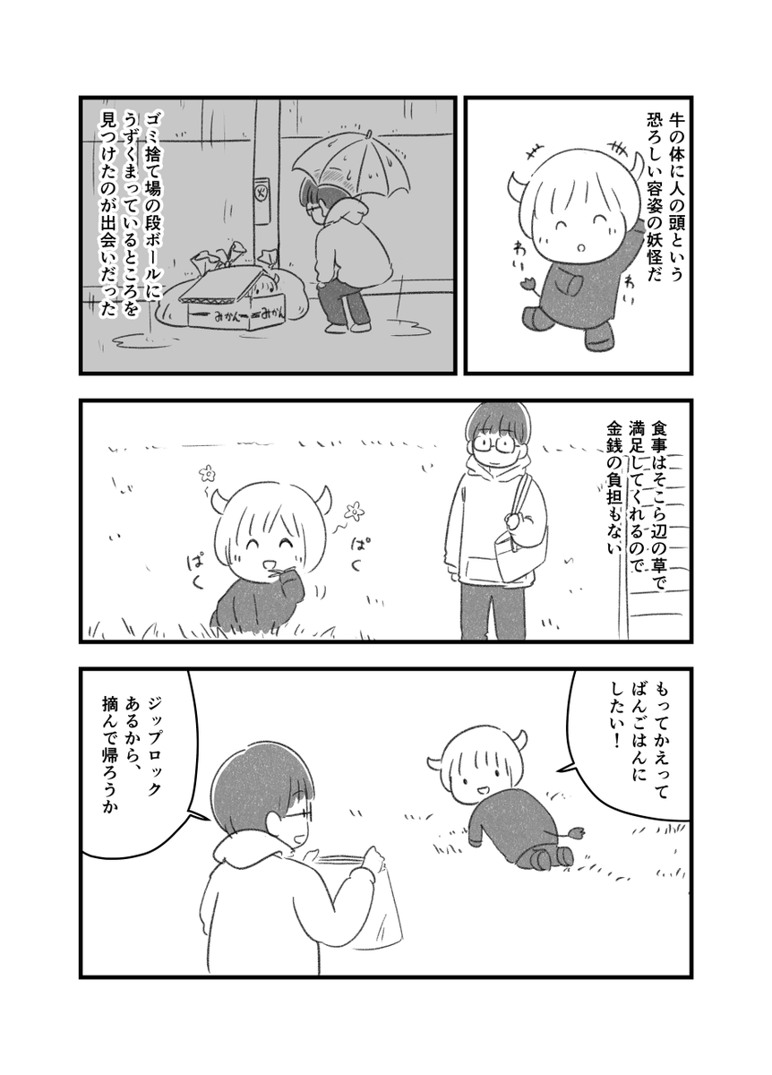 『くだんちゃん』
#創作漫画 #漫画が読めるハッシュタグ 1/4 