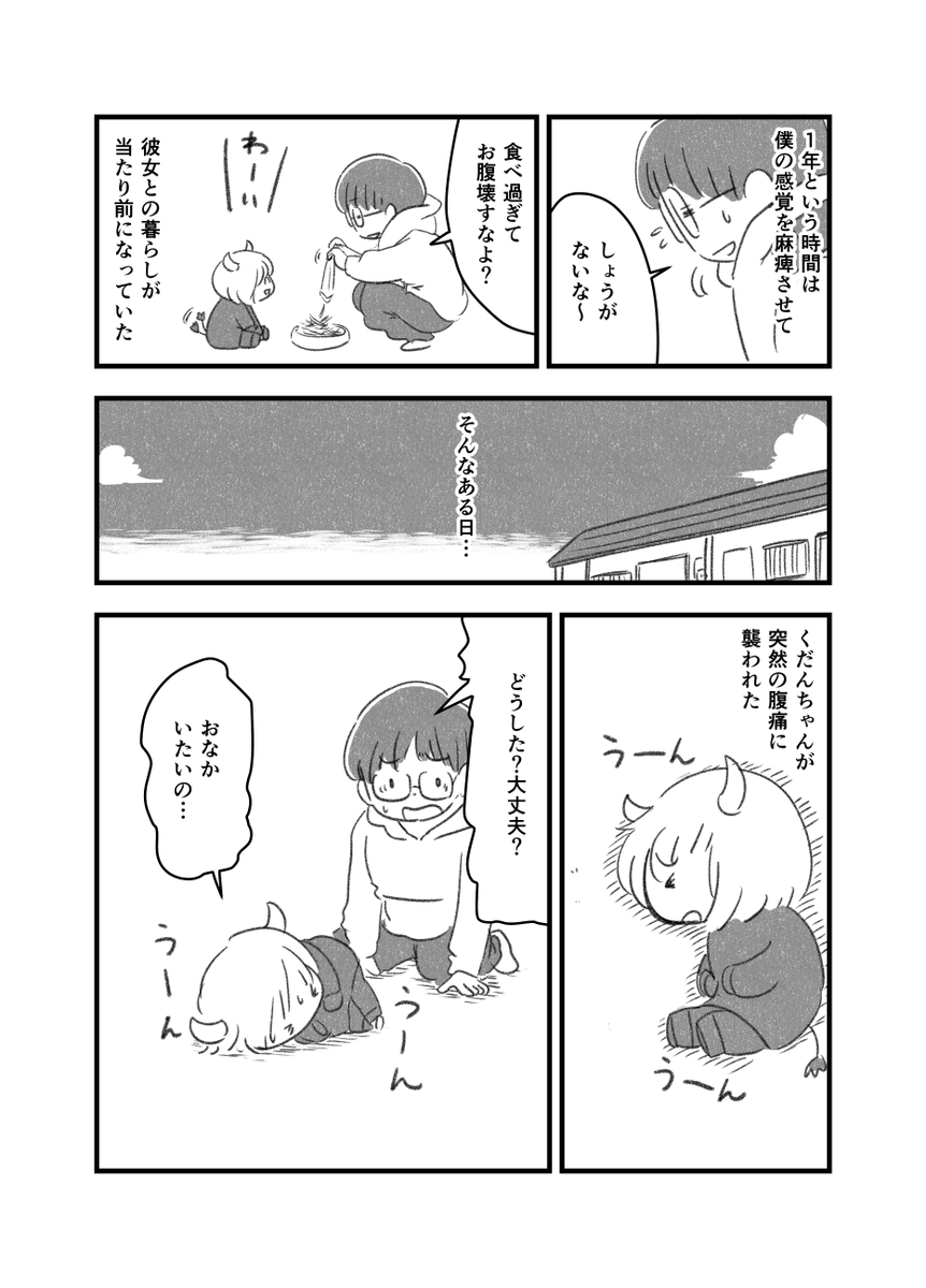 『くだんちゃん』
#創作漫画 #漫画が読めるハッシュタグ 2/4 